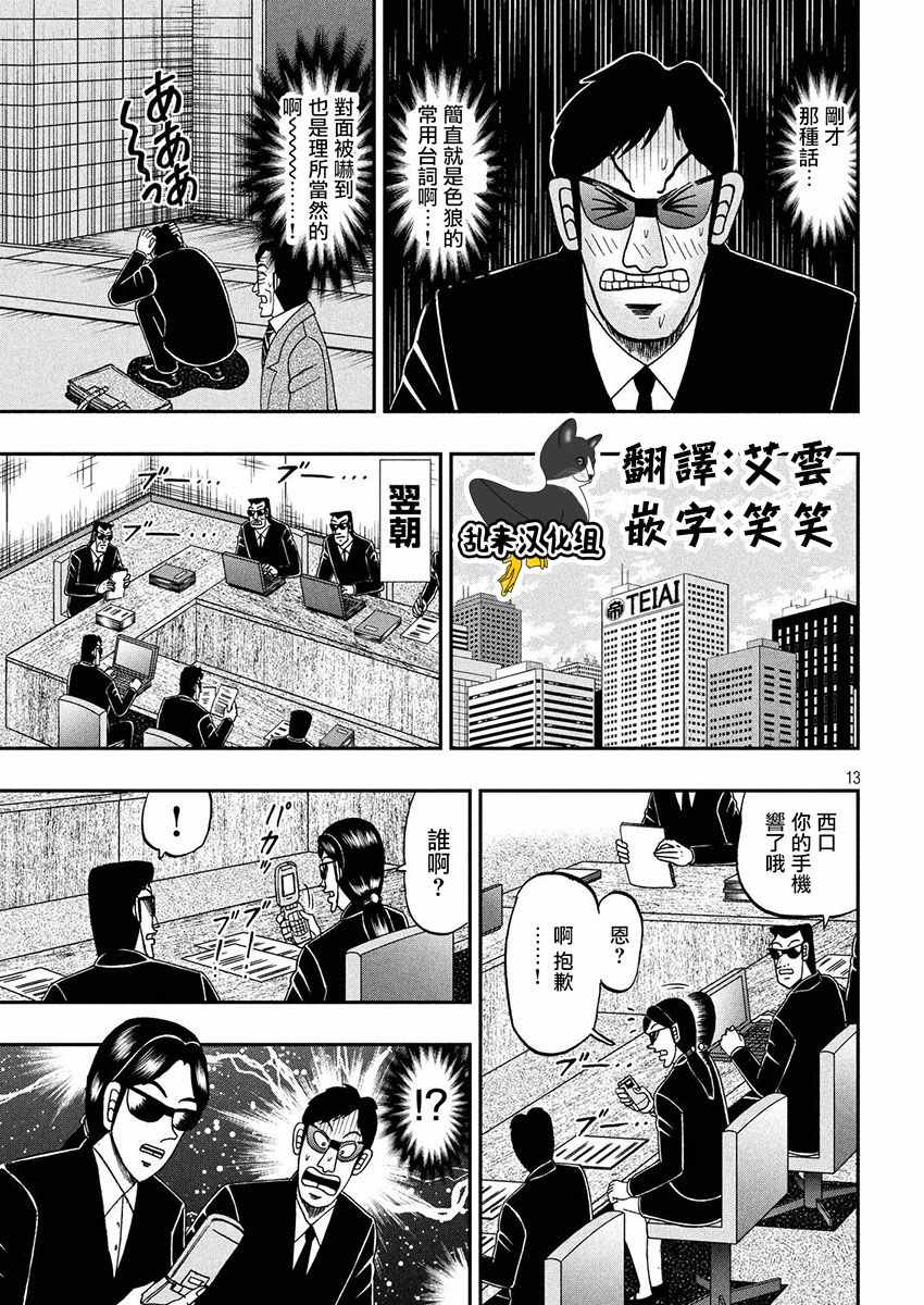 《中间管理录利根川》漫画最新章节第31话 冴子免费下拉式在线观看章节第【13】张图片