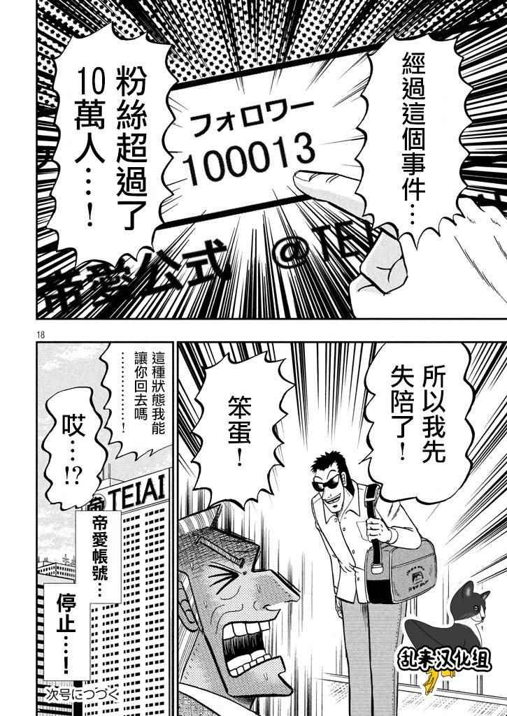 《中间管理录利根川》漫画最新章节第41话 灼热免费下拉式在线观看章节第【18】张图片