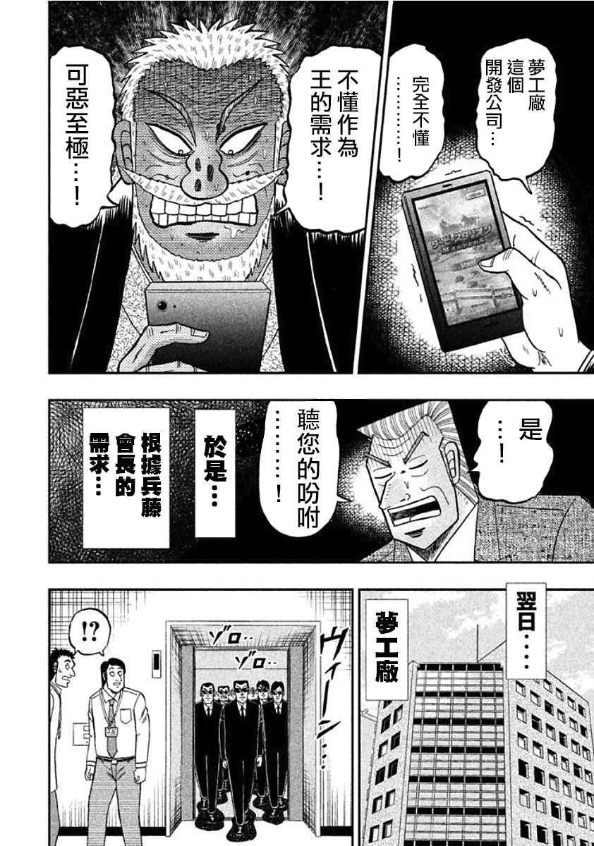 《中间管理录利根川》漫画最新章节番外篇-改变免费下拉式在线观看章节第【4】张图片