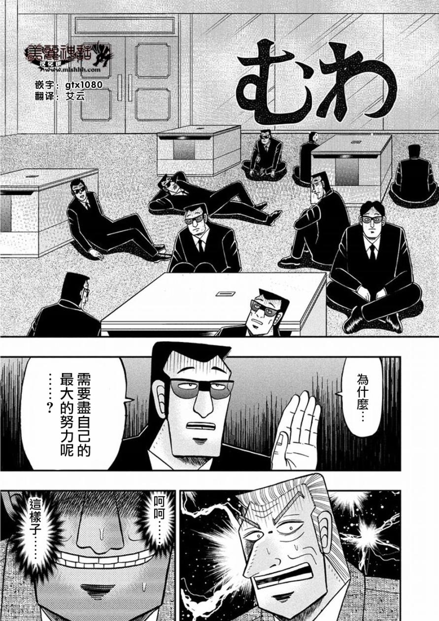 《中间管理录利根川》漫画最新章节第20话 人生免费下拉式在线观看章节第【3】张图片