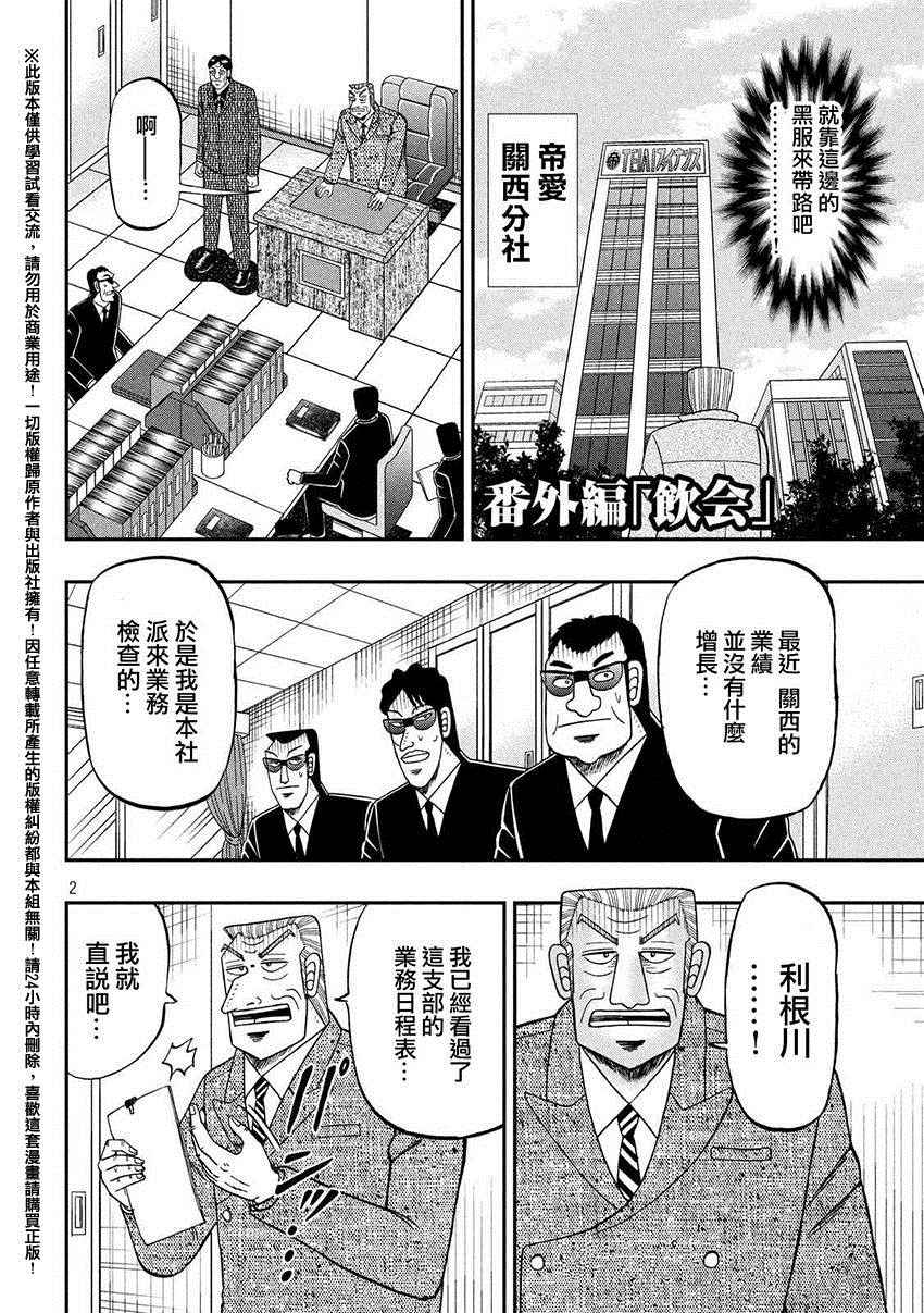 《中间管理录利根川》漫画最新章节饮会免费下拉式在线观看章节第【2】张图片