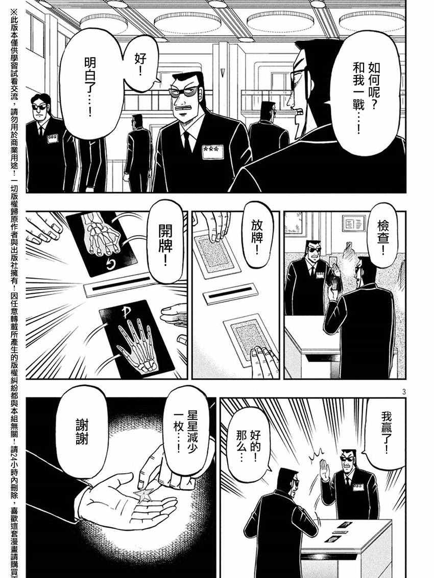 《中间管理录利根川》漫画最新章节第19话 讲习免费下拉式在线观看章节第【3】张图片