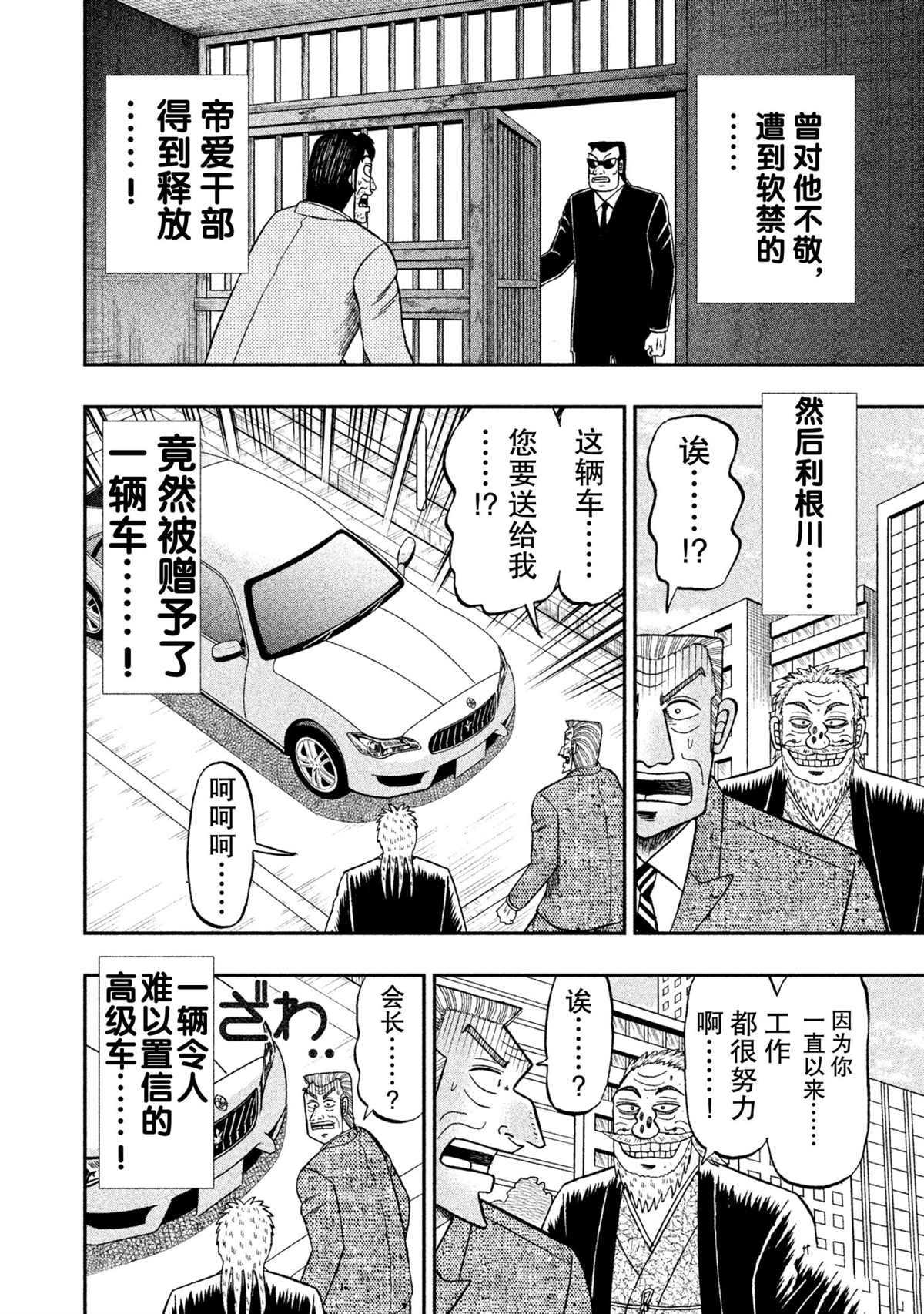 《中间管理录利根川》漫画最新章节第51话 试看版免费下拉式在线观看章节第【2】张图片