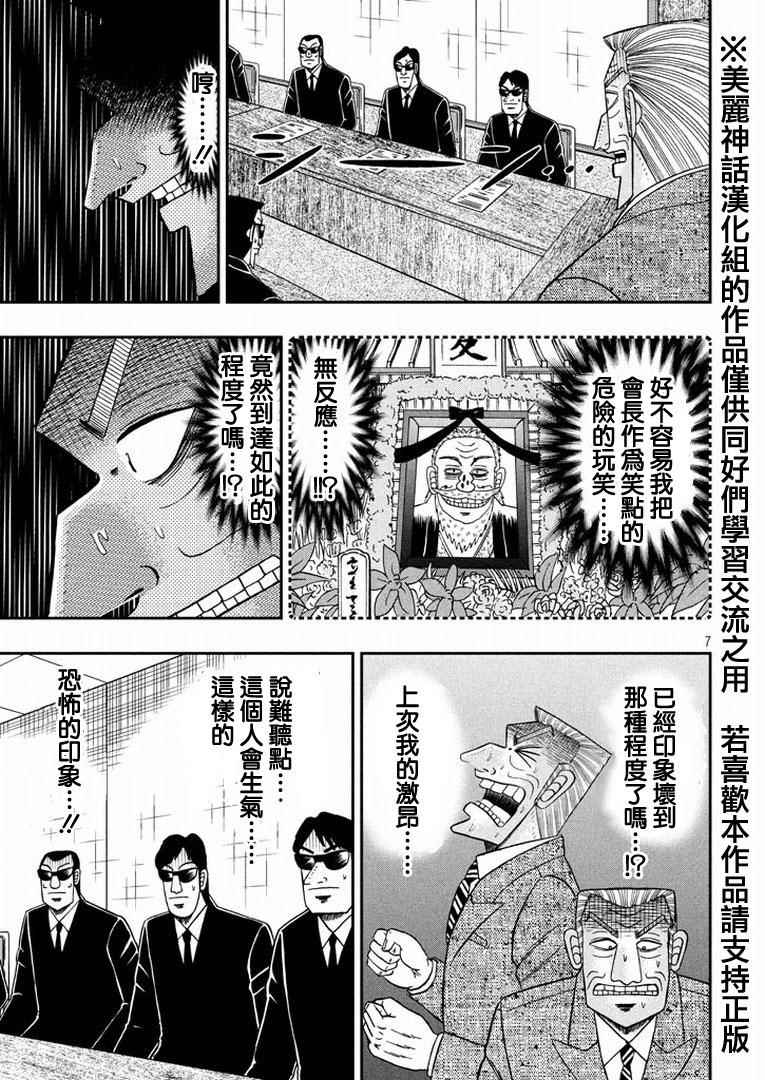 《中间管理录利根川》漫画最新章节第2话 注油免费下拉式在线观看章节第【6】张图片