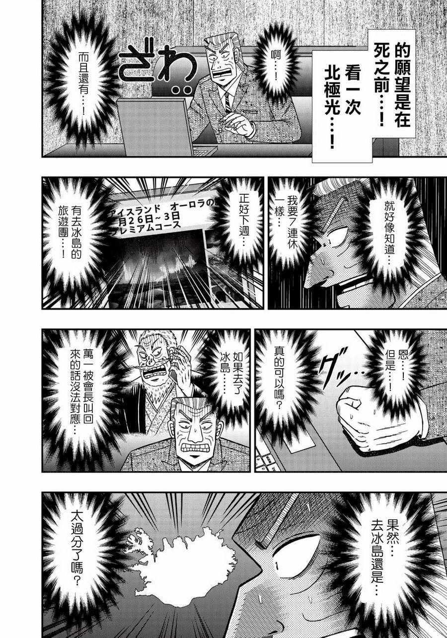 《中间管理录利根川》漫画最新章节第48话 安息免费下拉式在线观看章节第【4】张图片