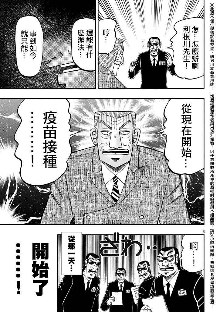 《中间管理录利根川》漫画最新章节第13话 手洗免费下拉式在线观看章节第【6】张图片