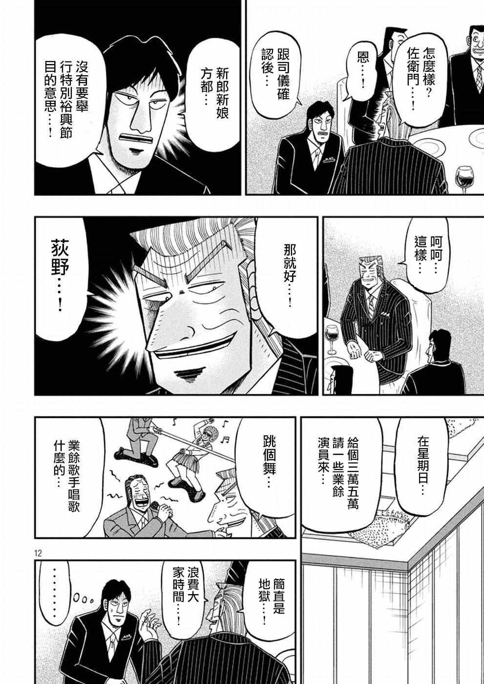 《中间管理录利根川》漫画最新章节第25话 白服免费下拉式在线观看章节第【12】张图片