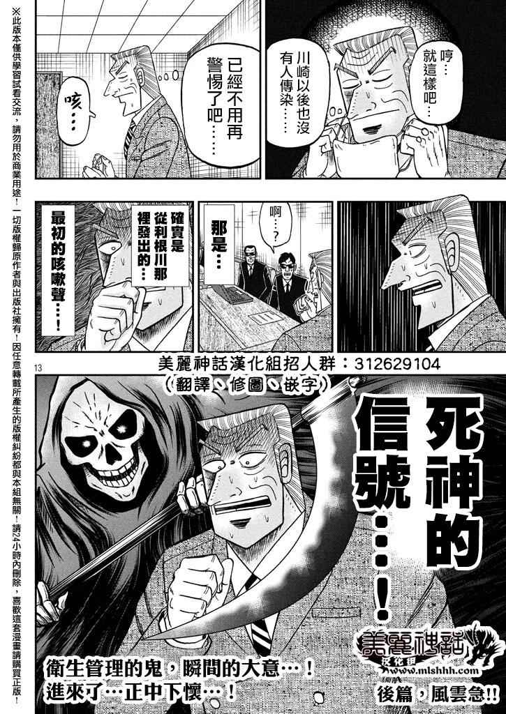 《中间管理录利根川》漫画最新章节第13话 手洗免费下拉式在线观看章节第【12】张图片