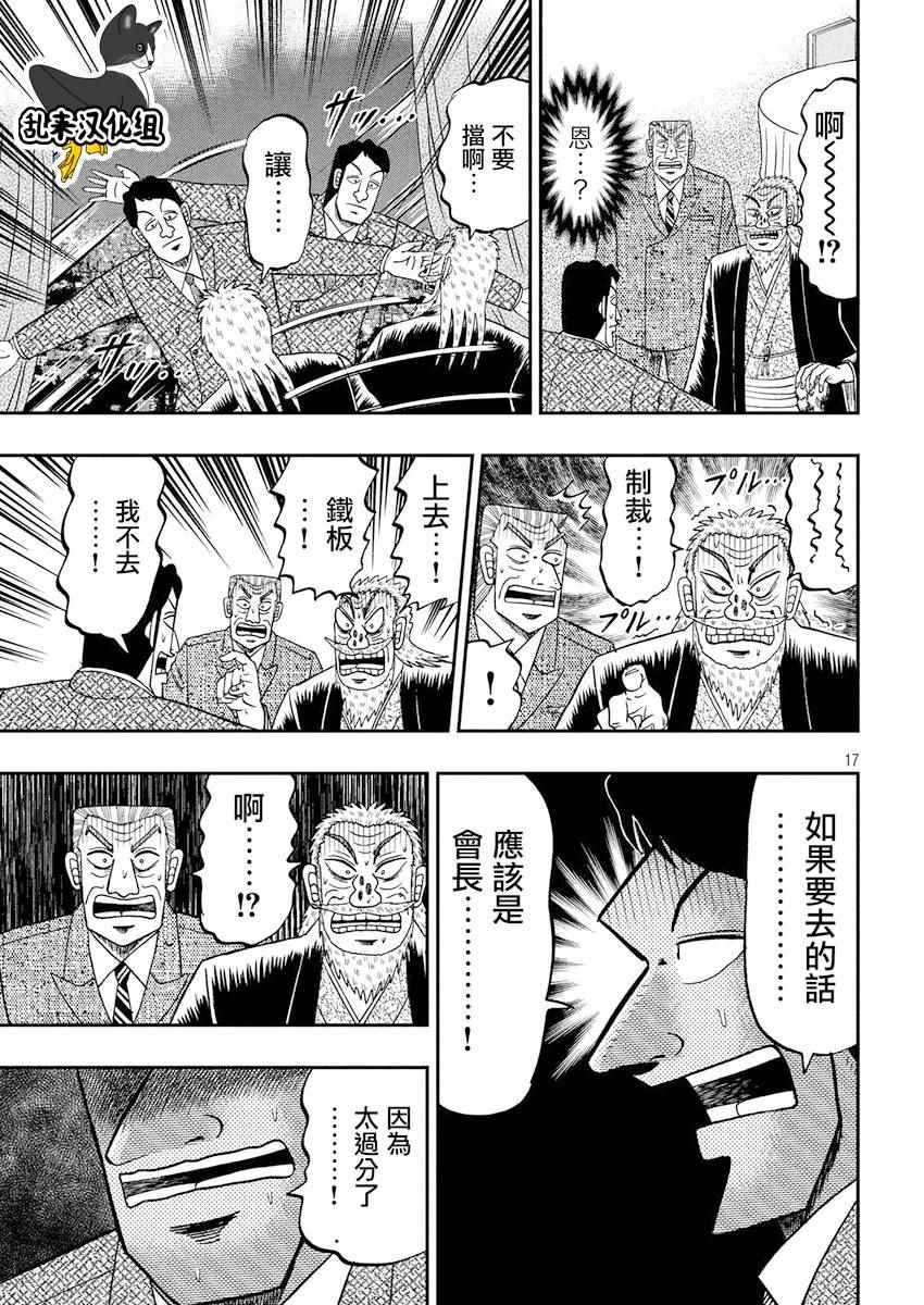 《中间管理录利根川》漫画最新章节第33话 太鼓免费下拉式在线观看章节第【17】张图片