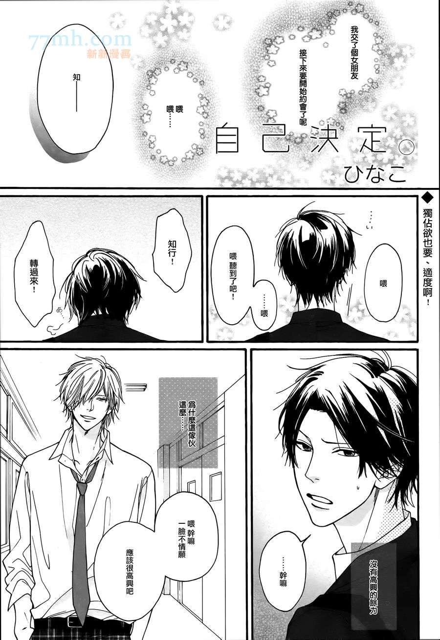 《自己做决定》漫画最新章节第1话免费下拉式在线观看章节第【1】张图片