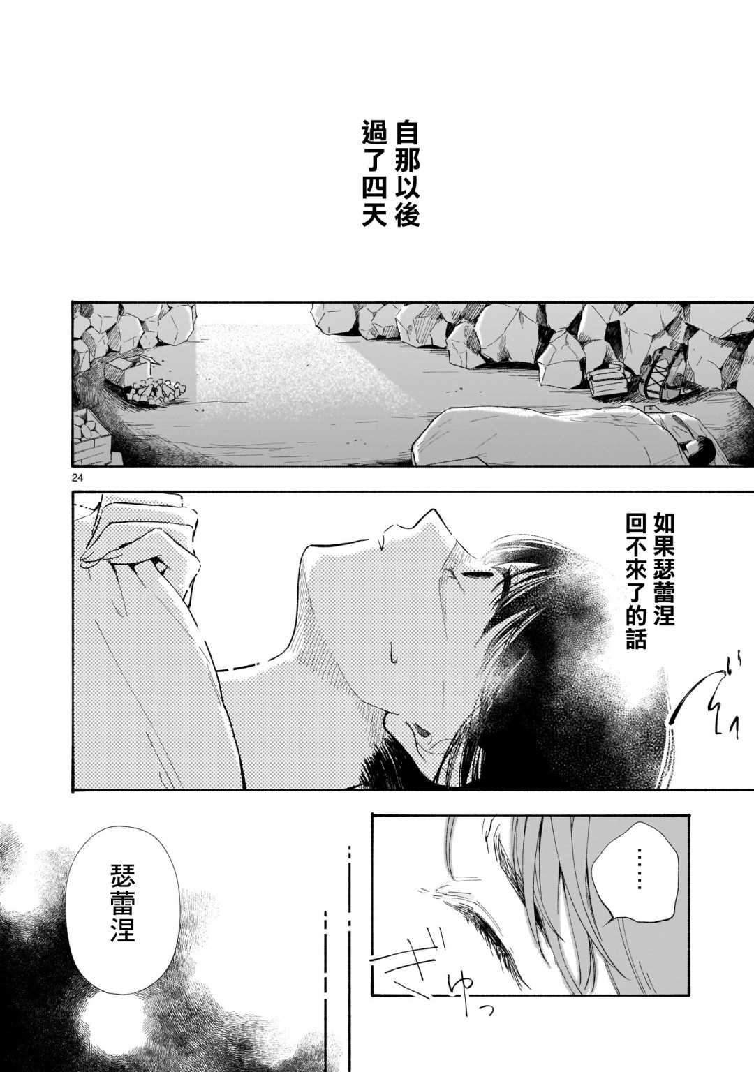 《天国的微型花园》漫画最新章节第1话免费下拉式在线观看章节第【24】张图片