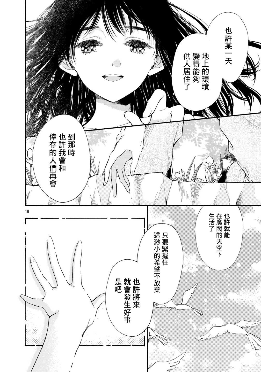 《天国的微型花园》漫画最新章节第1话免费下拉式在线观看章节第【16】张图片