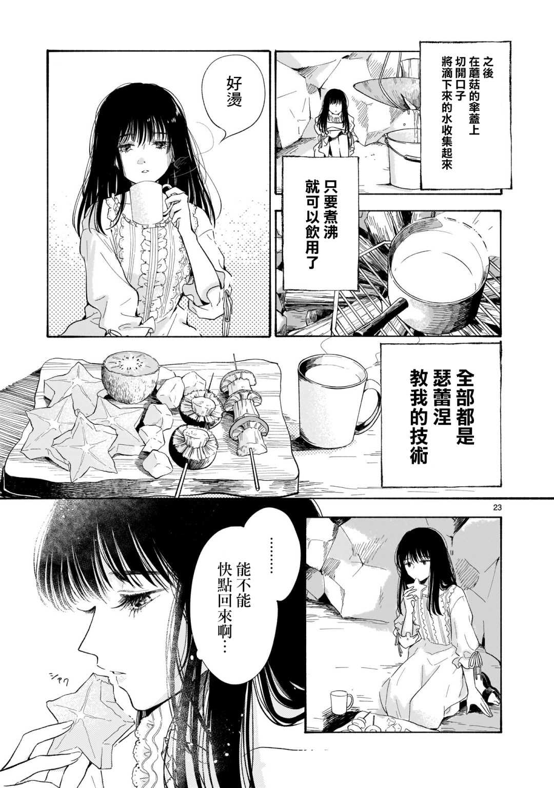 《天国的微型花园》漫画最新章节第1话免费下拉式在线观看章节第【23】张图片