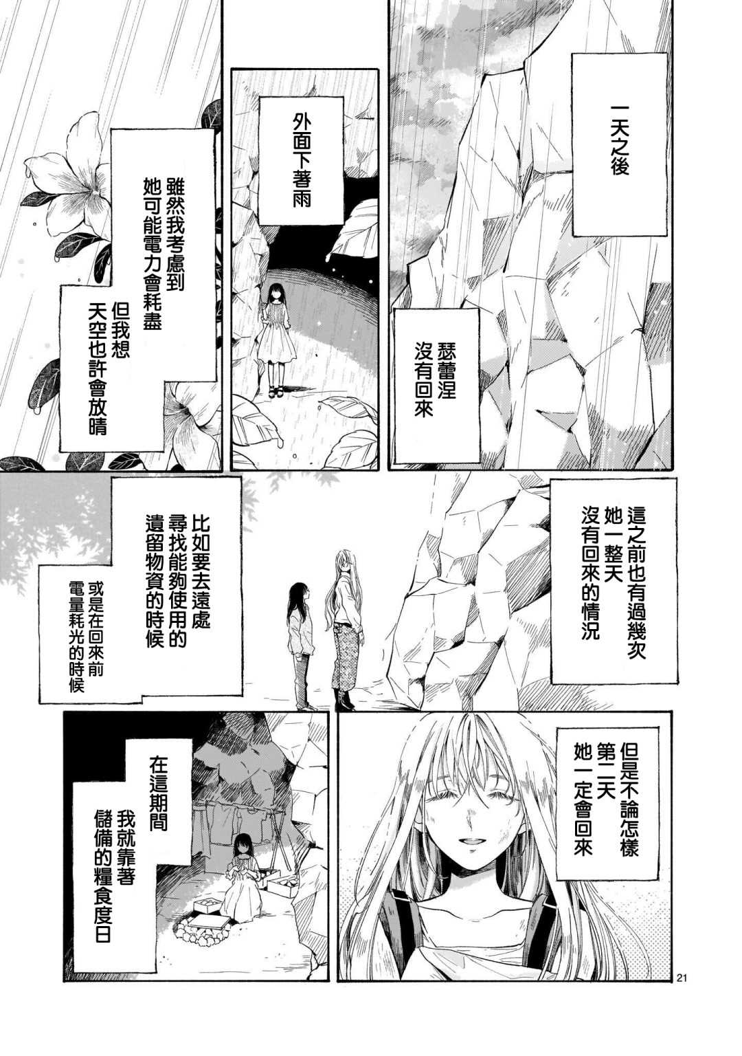 《天国的微型花园》漫画最新章节第1话免费下拉式在线观看章节第【21】张图片