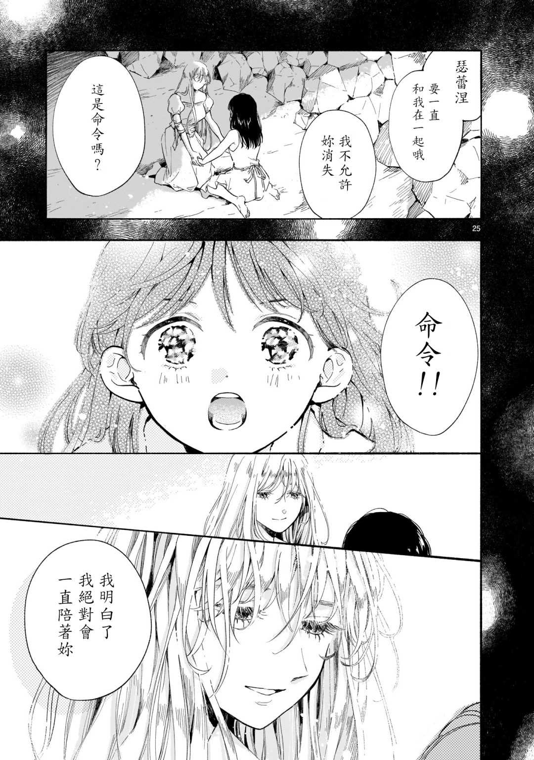 《天国的微型花园》漫画最新章节第1话免费下拉式在线观看章节第【25】张图片