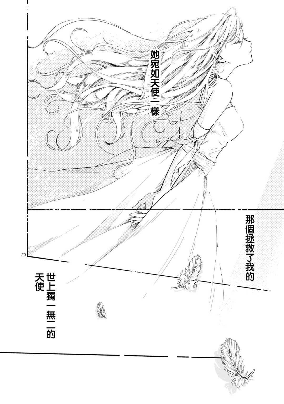 《天国的微型花园》漫画最新章节第1话免费下拉式在线观看章节第【20】张图片