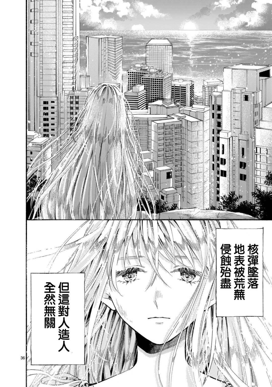 《天国的微型花园》漫画最新章节第1话免费下拉式在线观看章节第【36】张图片