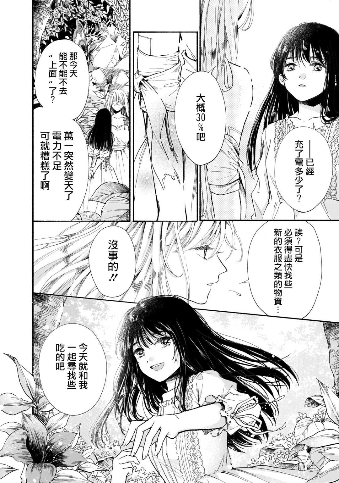 《天国的微型花园》漫画最新章节第1话免费下拉式在线观看章节第【8】张图片