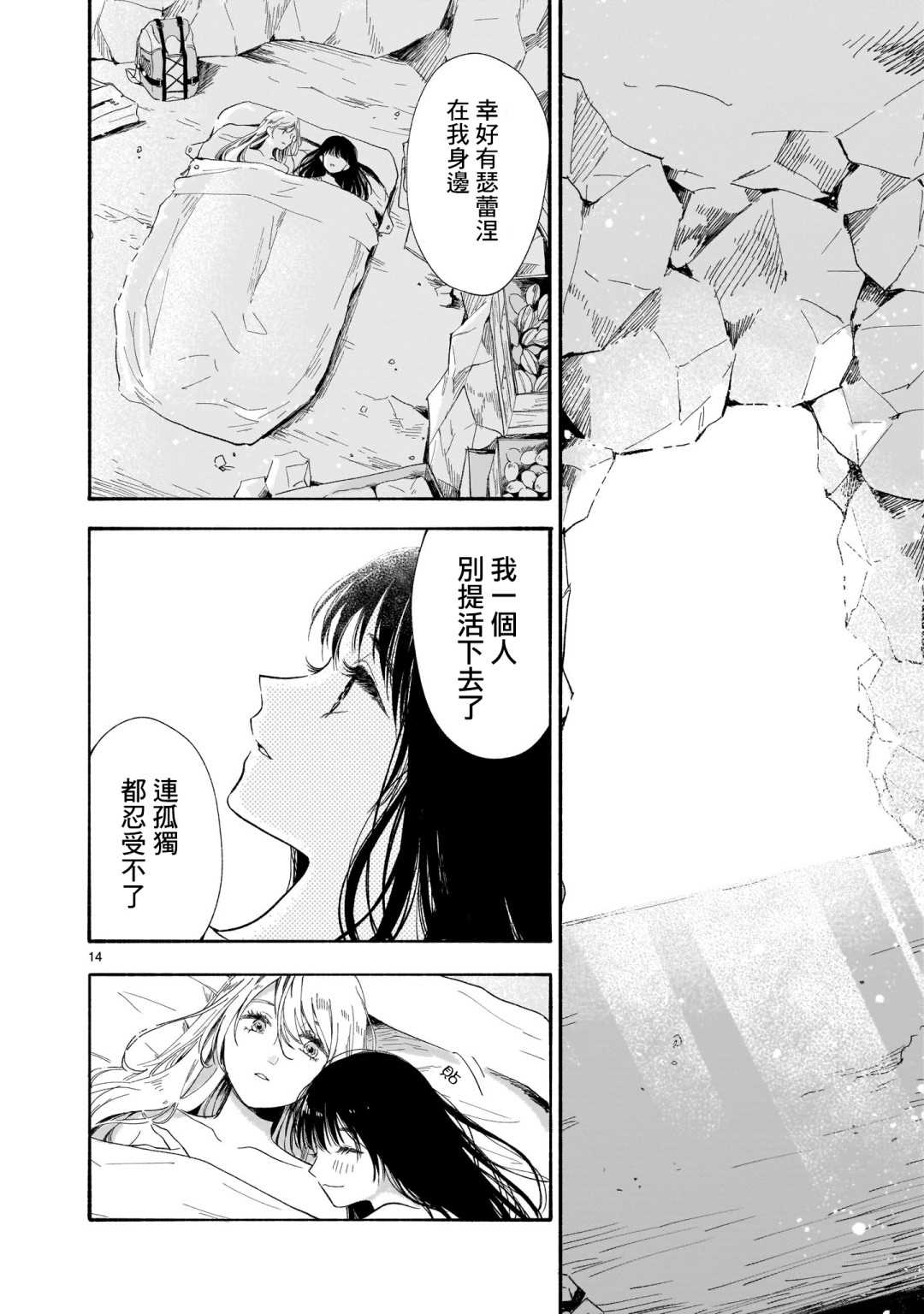 《天国的微型花园》漫画最新章节第1话免费下拉式在线观看章节第【14】张图片