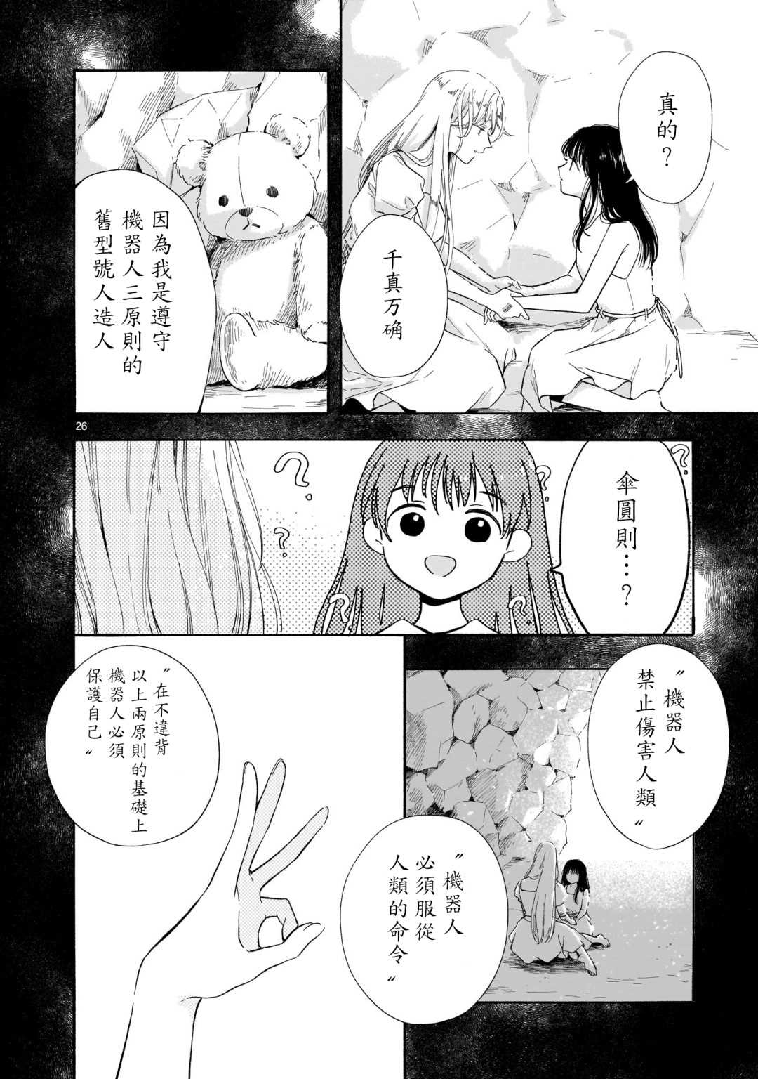 《天国的微型花园》漫画最新章节第1话免费下拉式在线观看章节第【26】张图片