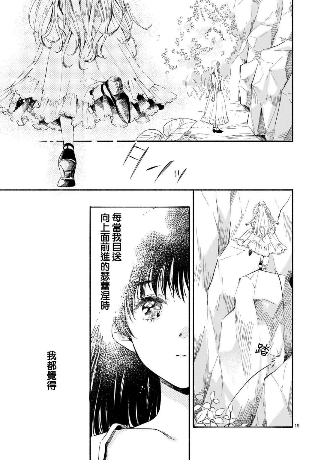 《天国的微型花园》漫画最新章节第1话免费下拉式在线观看章节第【19】张图片