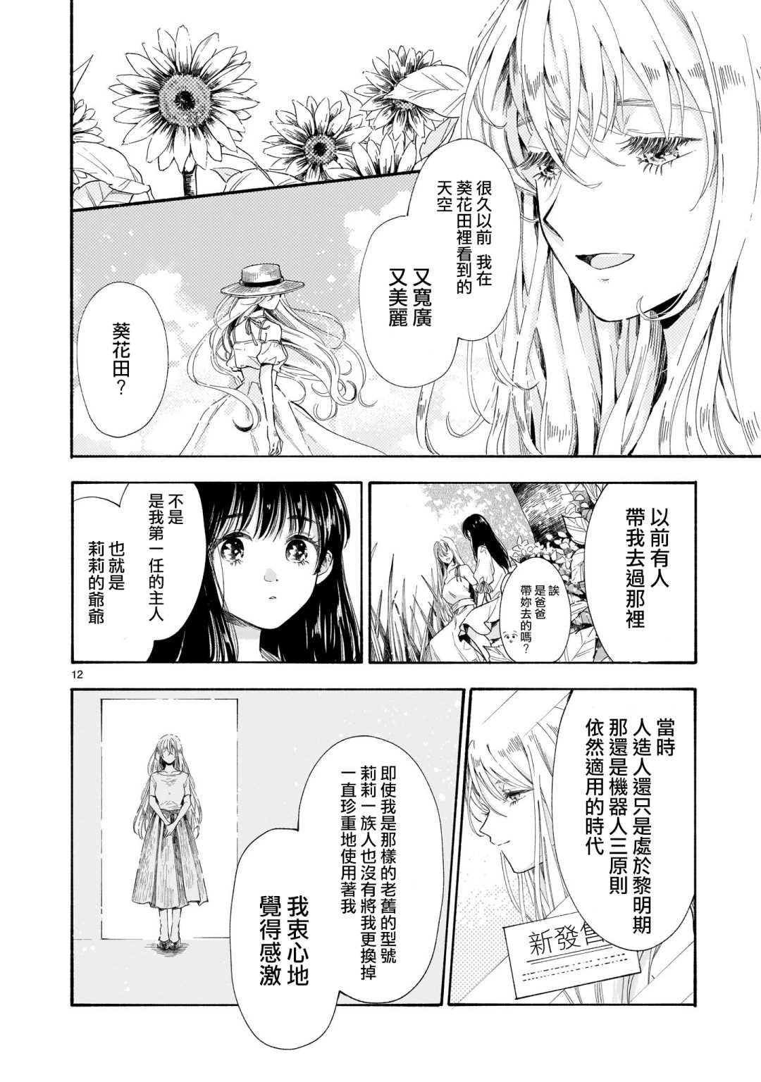 《天国的微型花园》漫画最新章节第1话免费下拉式在线观看章节第【12】张图片