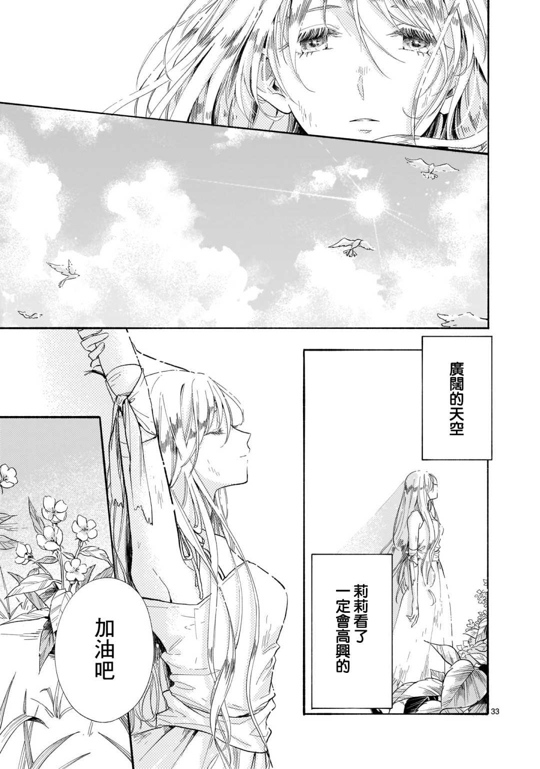 《天国的微型花园》漫画最新章节第1话免费下拉式在线观看章节第【33】张图片