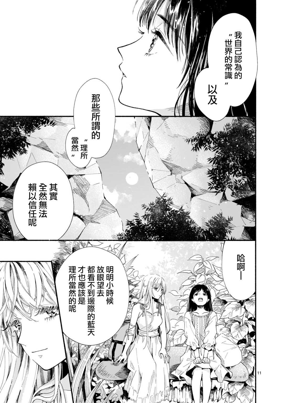 《天国的微型花园》漫画最新章节第1话免费下拉式在线观看章节第【11】张图片