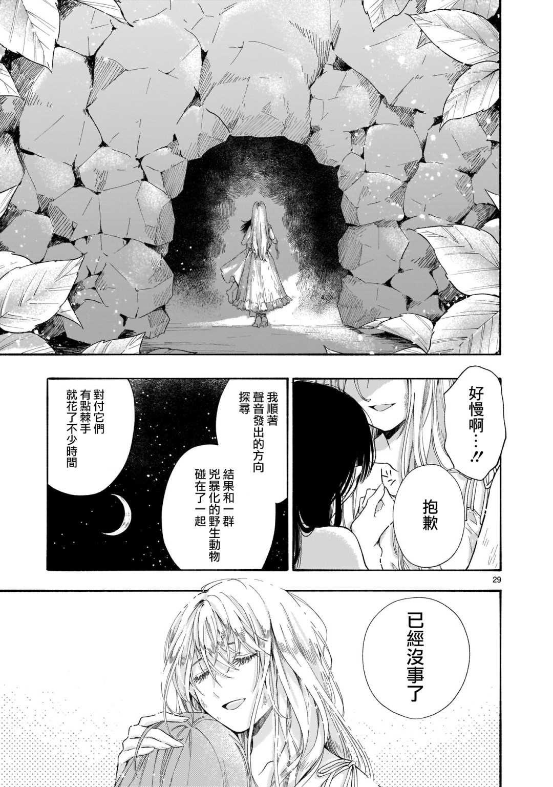 《天国的微型花园》漫画最新章节第1话免费下拉式在线观看章节第【29】张图片