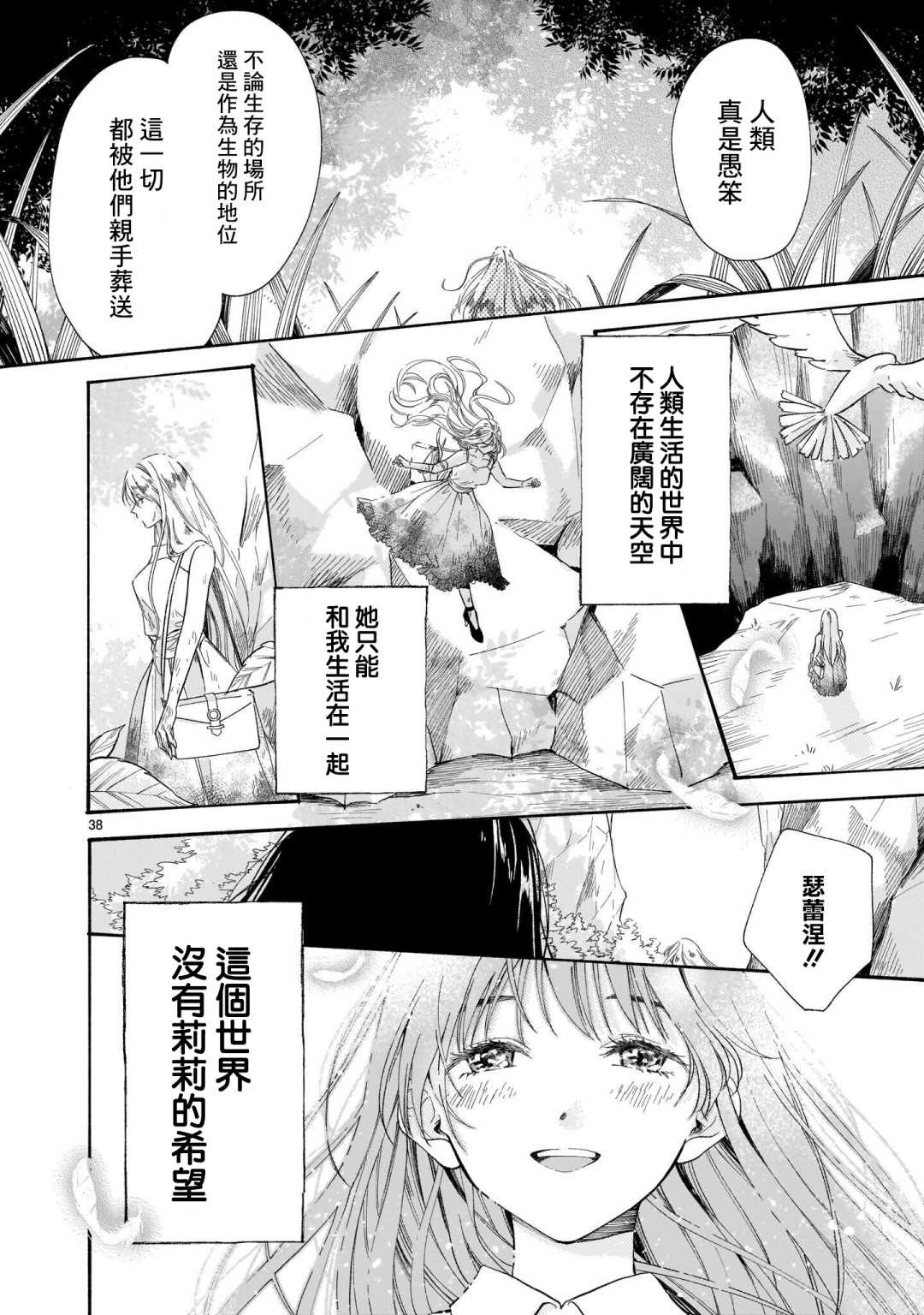 《天国的微型花园》漫画最新章节第1话免费下拉式在线观看章节第【38】张图片