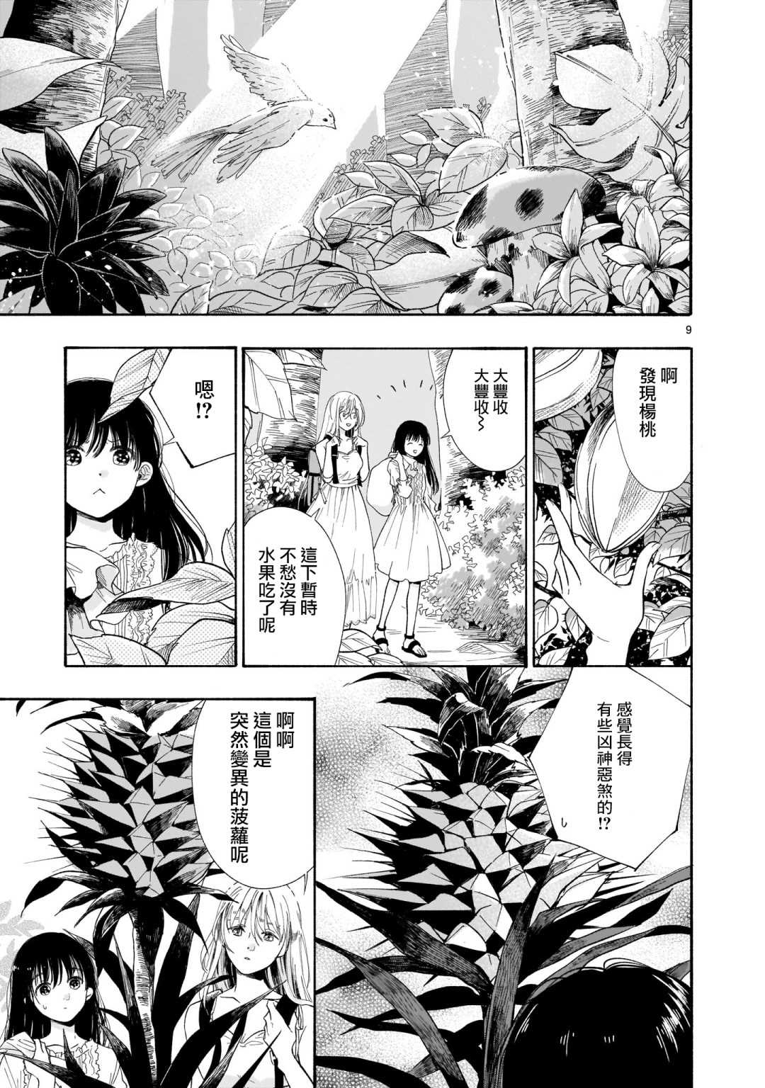 《天国的微型花园》漫画最新章节第1话免费下拉式在线观看章节第【9】张图片