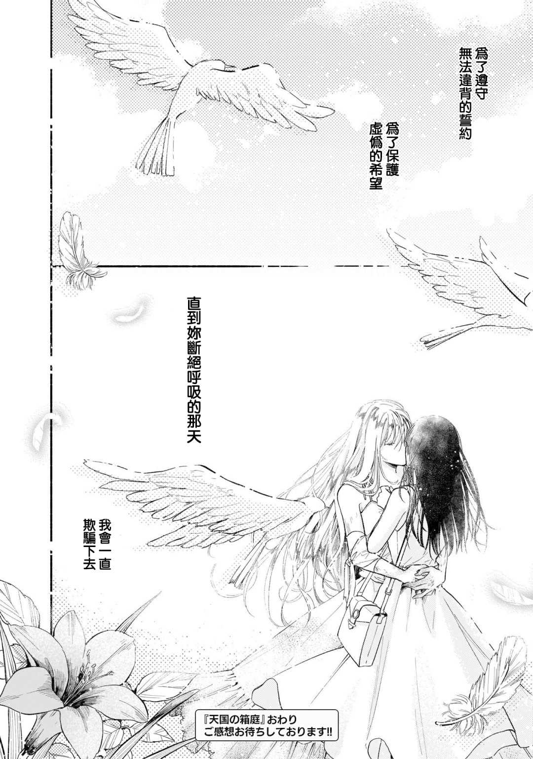 《天国的微型花园》漫画最新章节第1话免费下拉式在线观看章节第【40】张图片