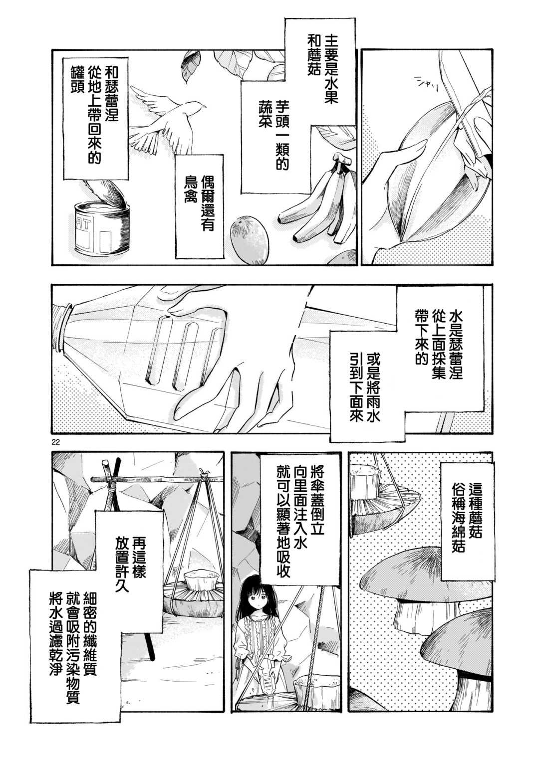 《天国的微型花园》漫画最新章节第1话免费下拉式在线观看章节第【22】张图片