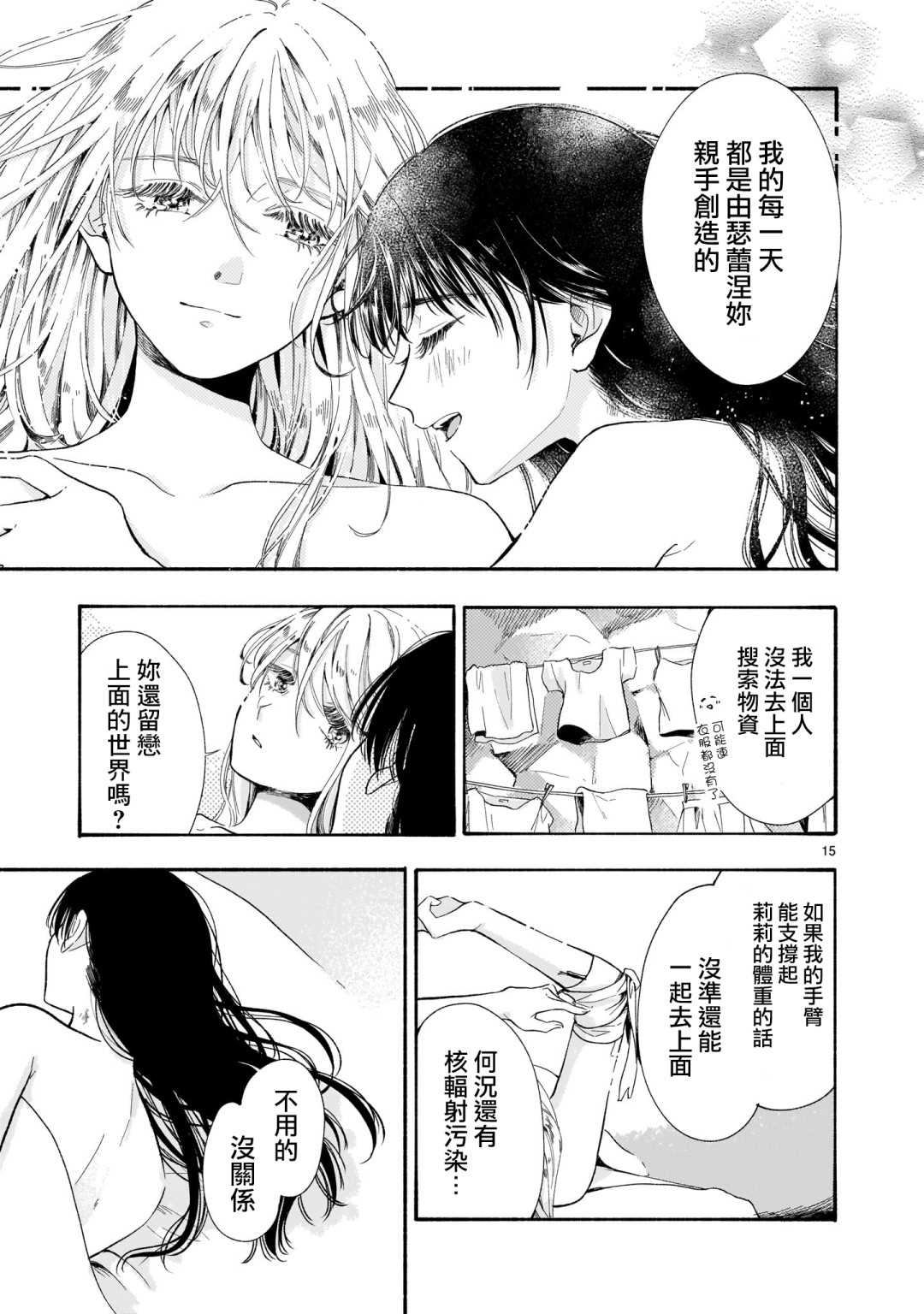 《天国的微型花园》漫画最新章节第1话免费下拉式在线观看章节第【15】张图片