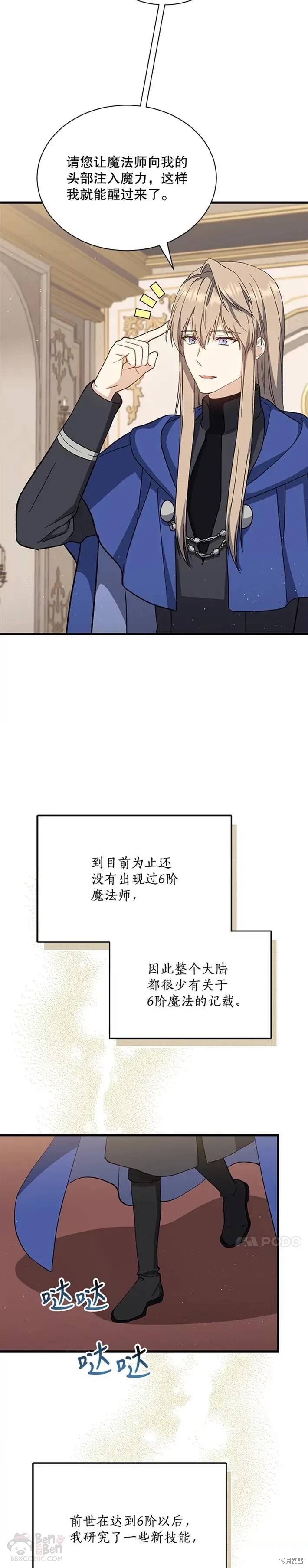 《8级魔法师的回归》漫画最新章节第33话免费下拉式在线观看章节第【17】张图片