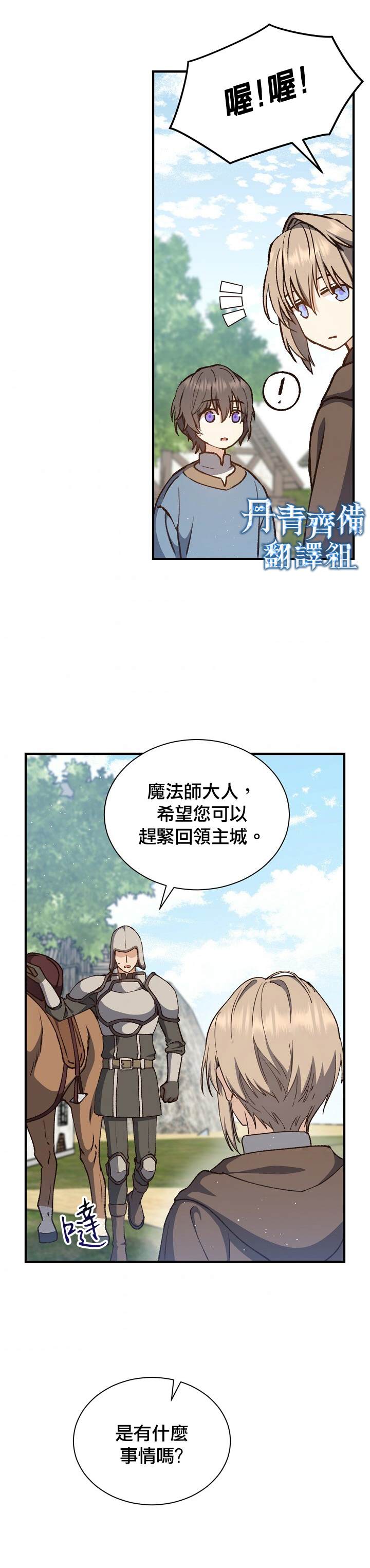 《8级魔法师的回归》漫画最新章节第9话免费下拉式在线观看章节第【11】张图片