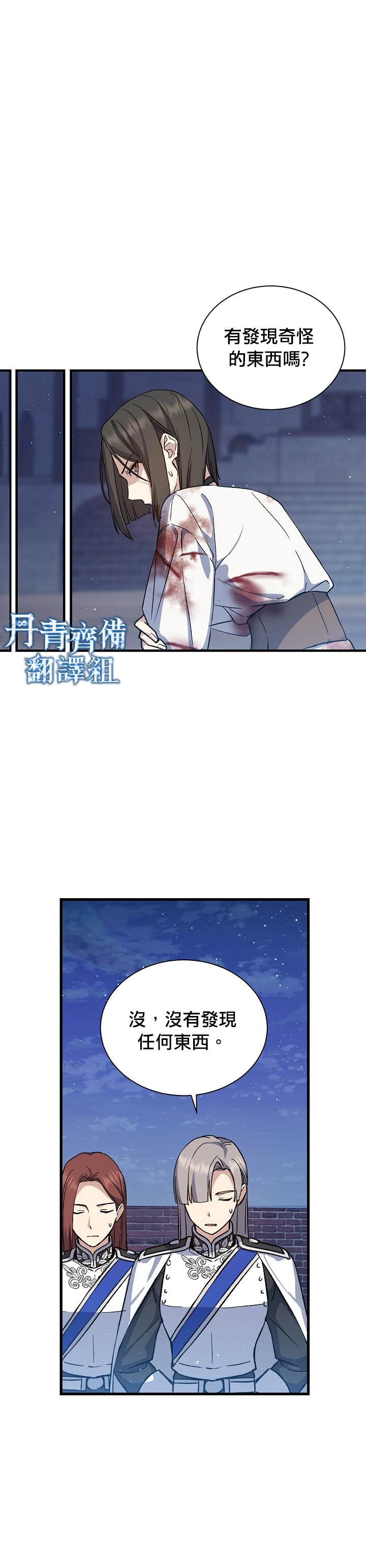 《8级魔法师的回归》漫画最新章节第11话免费下拉式在线观看章节第【21】张图片