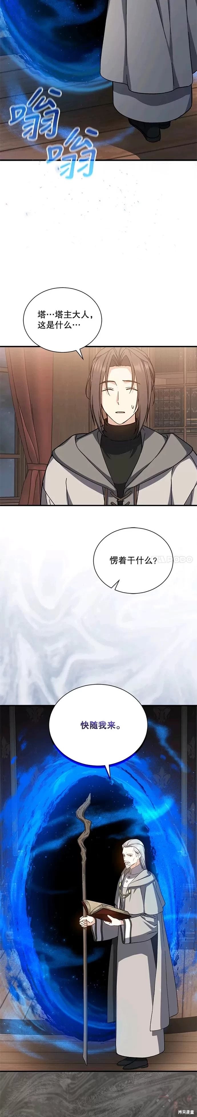 《8级魔法师的回归》漫画最新章节第42话免费下拉式在线观看章节第【5】张图片