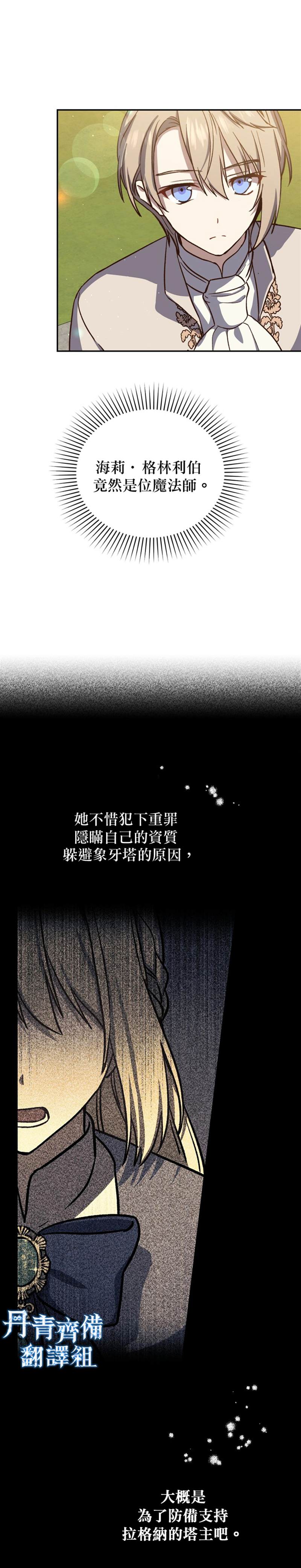 《8级魔法师的回归》漫画最新章节第16话免费下拉式在线观看章节第【18】张图片