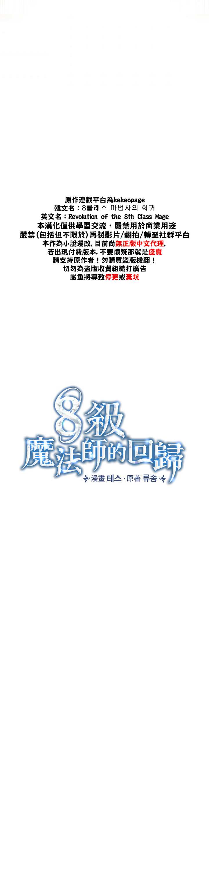 《8级魔法师的回归》漫画最新章节第21话免费下拉式在线观看章节第【14】张图片