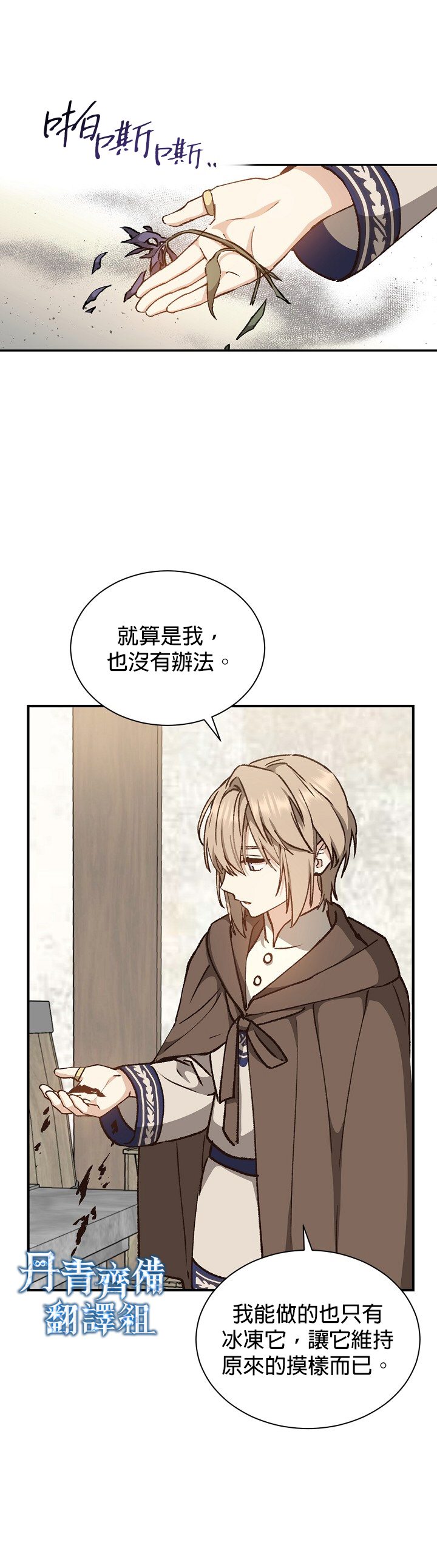 《8级魔法师的回归》漫画最新章节第8话免费下拉式在线观看章节第【19】张图片