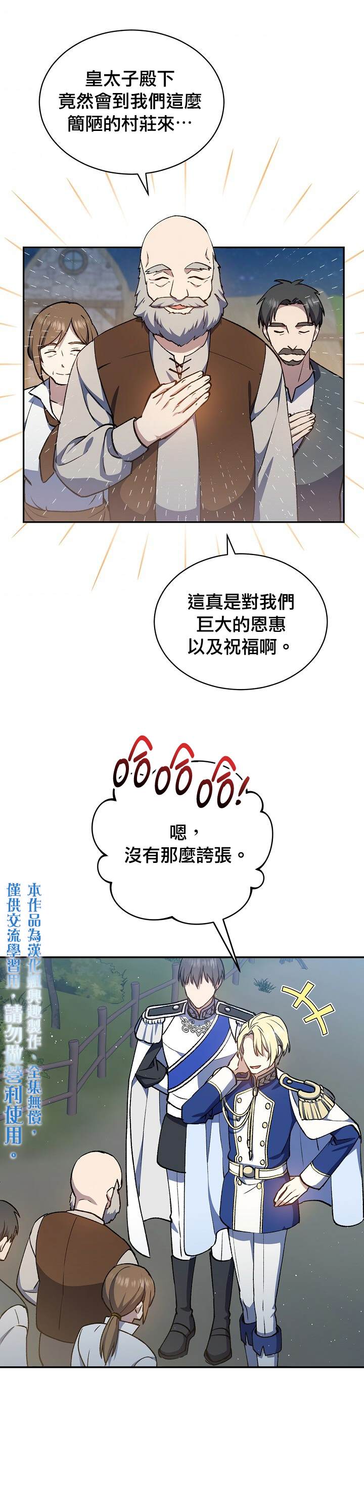 《8级魔法师的回归》漫画最新章节第12话免费下拉式在线观看章节第【20】张图片