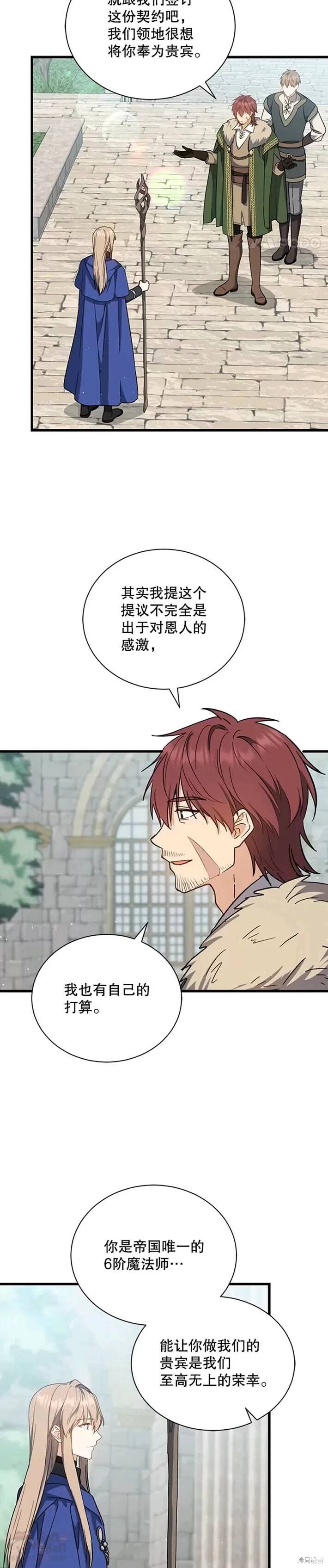 《8级魔法师的回归》漫画最新章节第38话免费下拉式在线观看章节第【16】张图片