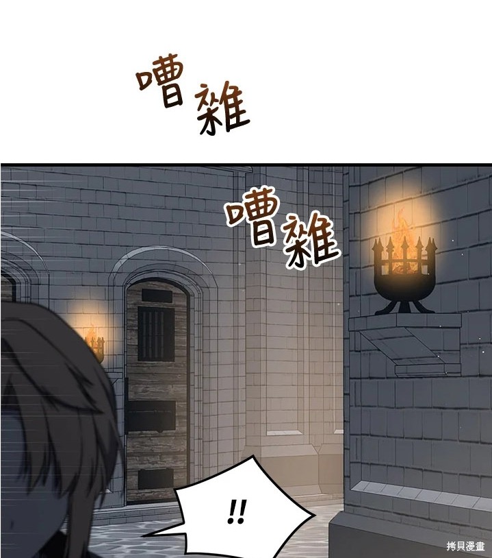 《8级魔法师的回归》漫画最新章节第24话免费下拉式在线观看章节第【91】张图片