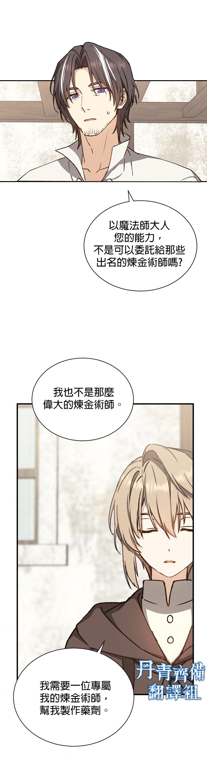 《8级魔法师的回归》漫画最新章节第8话免费下拉式在线观看章节第【23】张图片