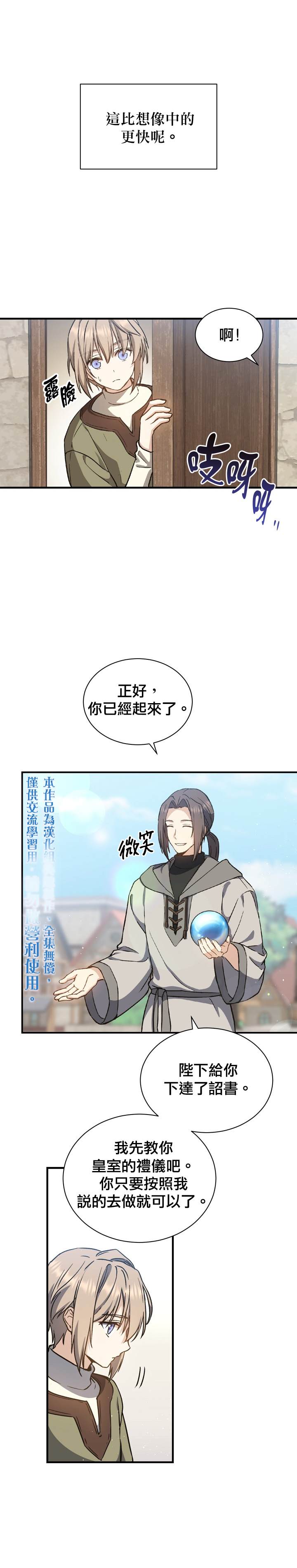 《8级魔法师的回归》漫画最新章节第4话免费下拉式在线观看章节第【5】张图片