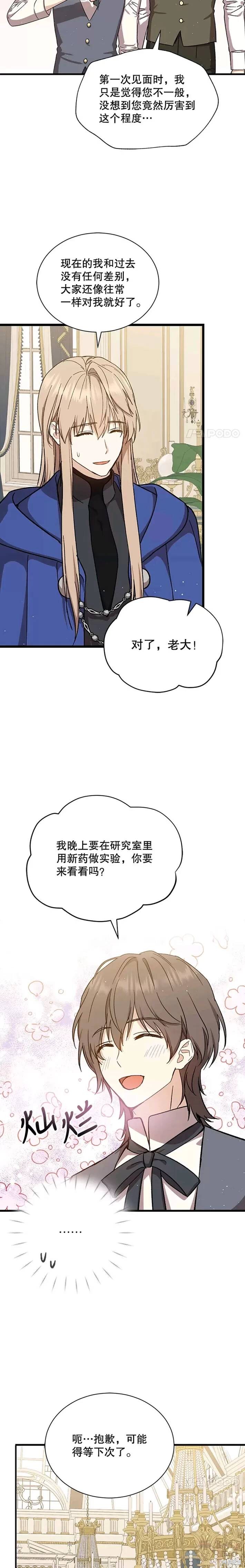 《8级魔法师的回归》漫画最新章节第39话免费下拉式在线观看章节第【9】张图片