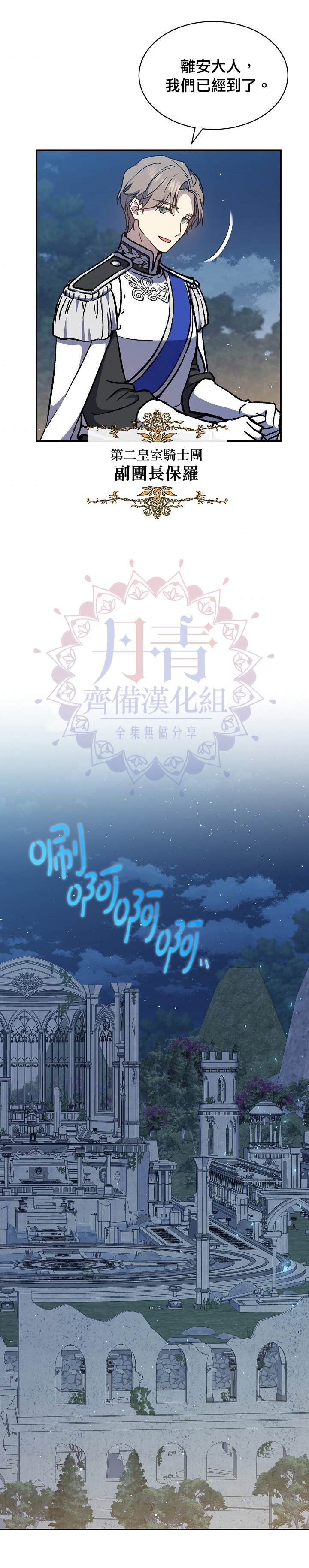 《8级魔法师的回归》漫画最新章节第12话免费下拉式在线观看章节第【17】张图片