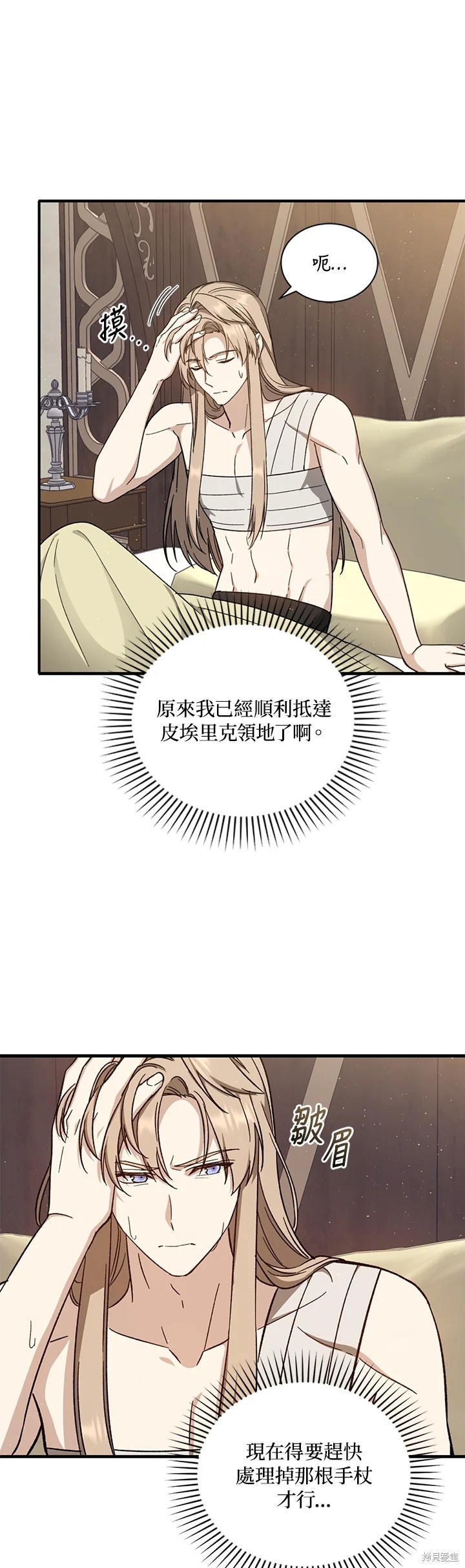 《8级魔法师的回归》漫画最新章节第31话免费下拉式在线观看章节第【18】张图片