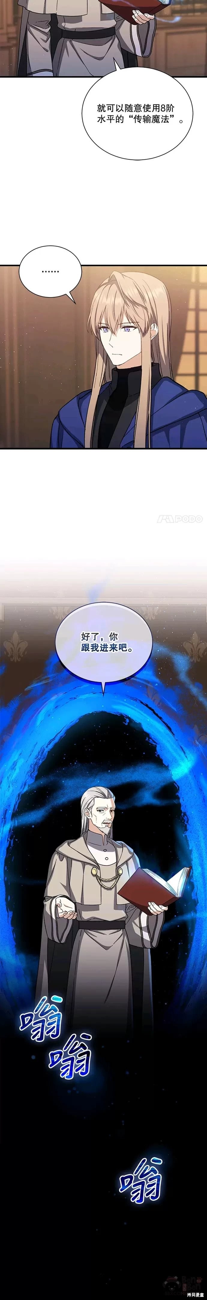 《8级魔法师的回归》漫画最新章节第44话免费下拉式在线观看章节第【4】张图片